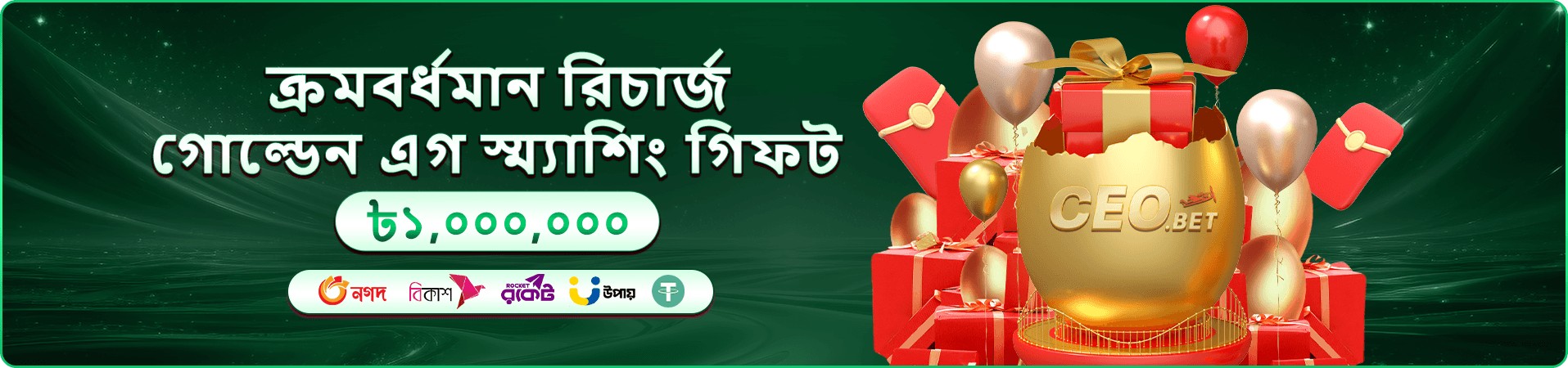 দৈনিক রিলোড বোনাস অফারের প্রচারমূলক ব্যানার