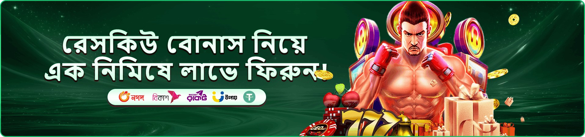 ভিআইপি সদস্যদের এক্সক্লুসিভ পুরস্কারের প্রচারমূলক ব্যানার